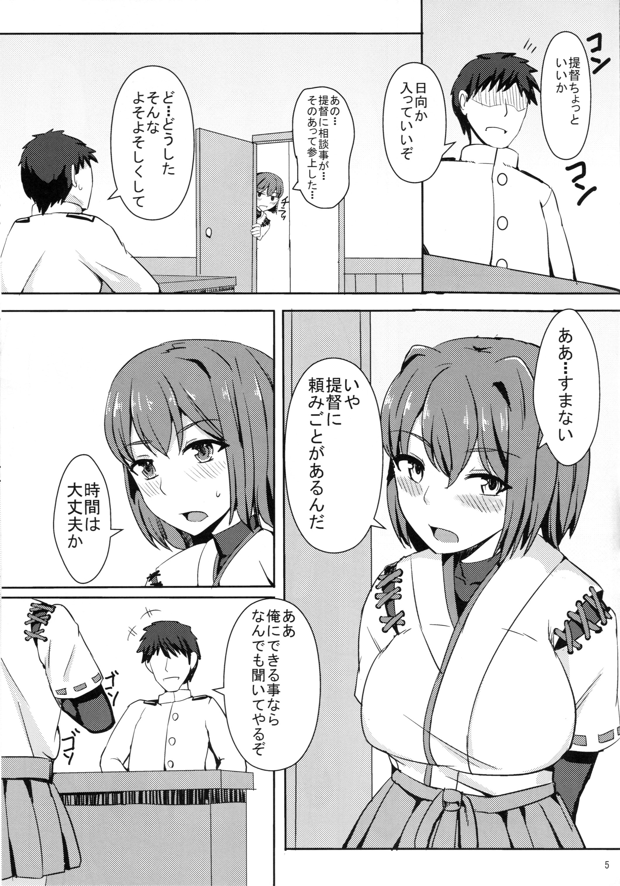 (C87) [Kaokuba (Shinyashiki)] Man the Love (Kantai Collection -KanColle-) page 6 full