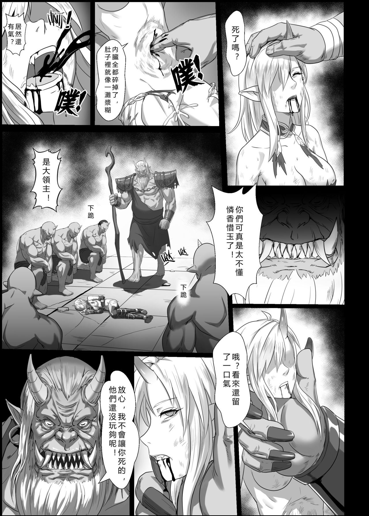 [Seikei Doujin (Yan)] Toubatsu Note Orc Leader Hen | 討伐筆記 食人魔領主篇 [Chinese] [Digital] page 35 full