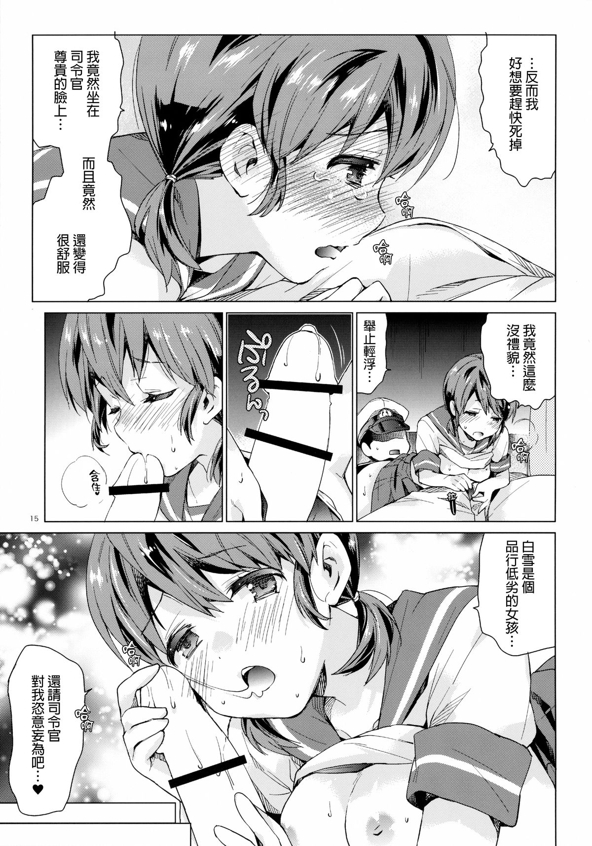 [Aihara Otome (Nyoriko)] Shirayuki to Koi suru Hibi 2 (Kantai Collection -KanColle-) [Chinese] [final個人漢化] [2015-05-27] page 14 full