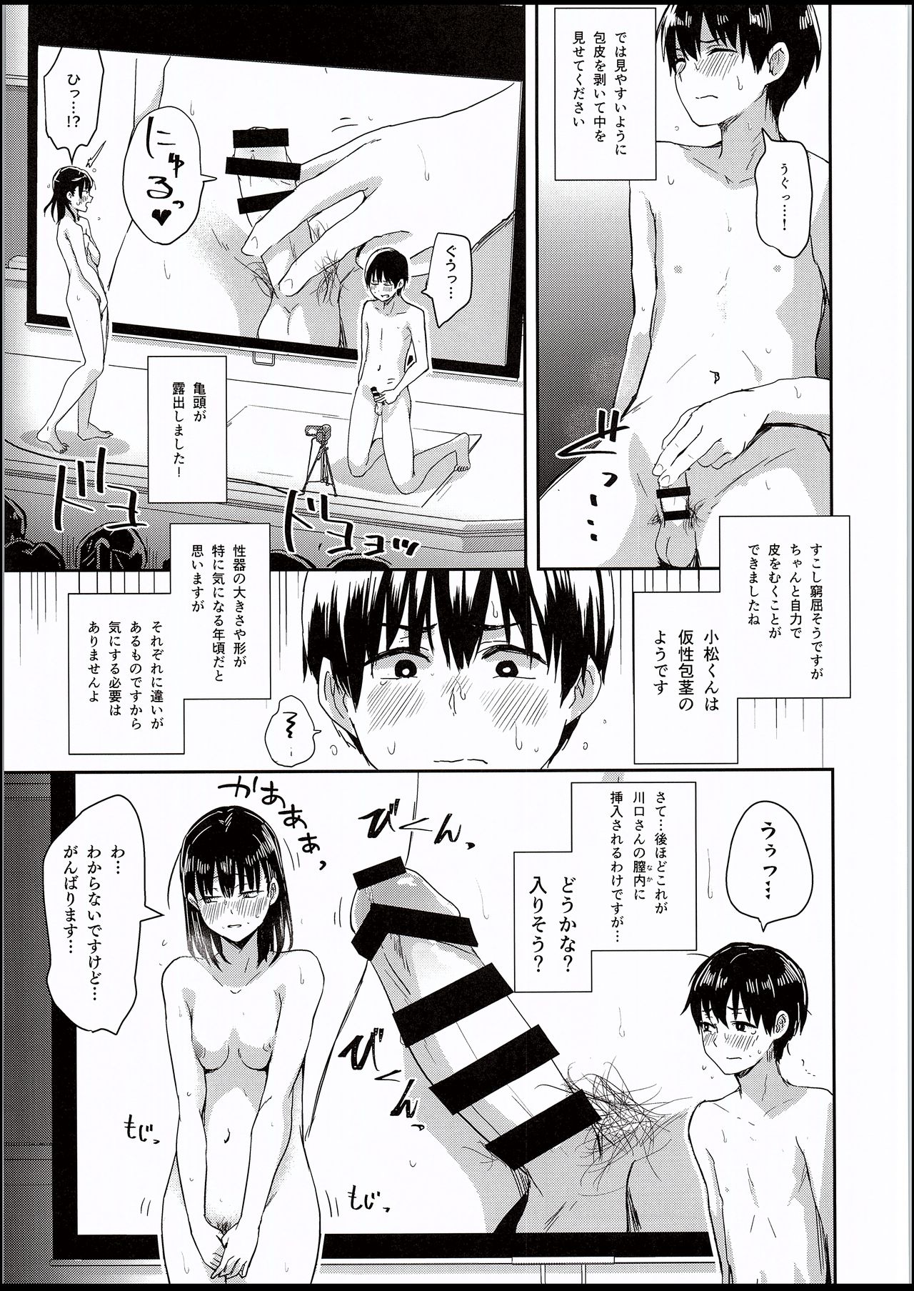 (C94) [H-SQUAD (Guglielmo)] Watashi-tachi no seikoui tokubetsu jisshu - zengi-hen - page 12 full