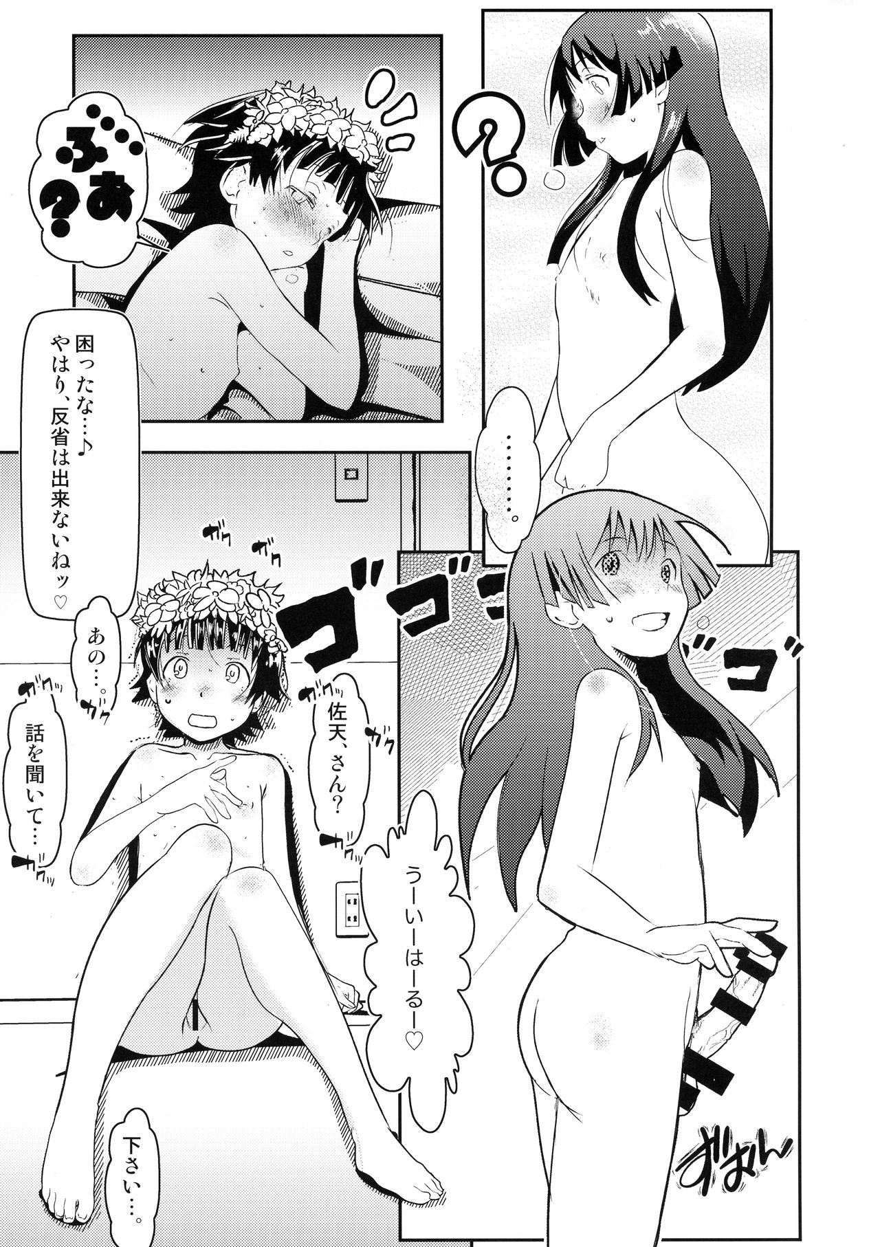 (C96) [Salt Peanuts (Niea)] Let The Happiness In (Toaru Kagaku no Railgun) page 21 full