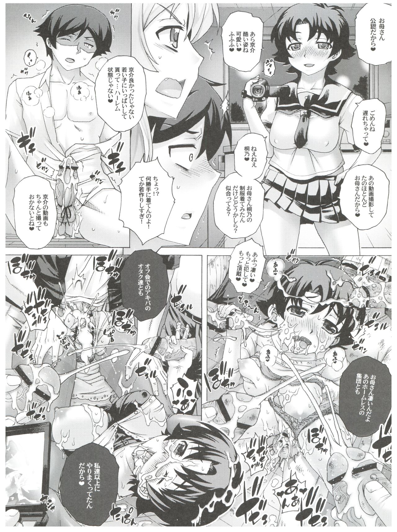 (COMIC1☆6) [Studio★ParM (Kotobuki Utage)] PM 32 Chichi Imouto 5 (Ore no Imouto ga Konna ni Kawaii Wake ga Nai) page 19 full