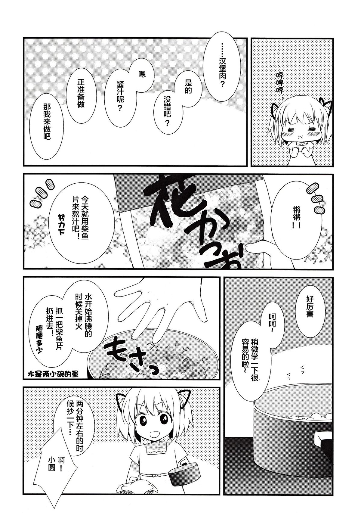 [Fukuya (Tama II)] Sengyou Shufu no Sentou Fuku wa (Puella Magi Madoka Magica) (Puella Magi Madoka Magica) [Chinese] page 13 full