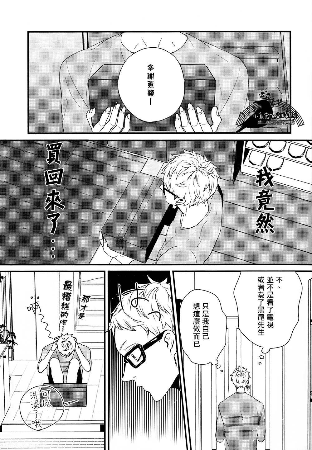 (SPARK9) [Re: Yamada Croquis !! (Kuro, Gunsaburo, Yumoto)] CHANGE (Haikyuu!!) [Chinese] [小烏家的胡鬧組] page 8 full