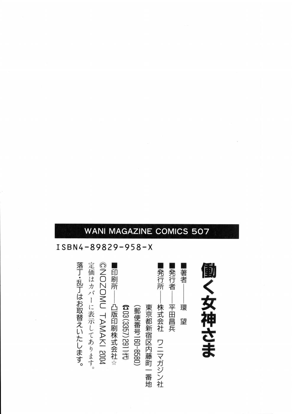[Tamaki Nozomu] Hataraku Megamisama - The Working Goddess page 193 full