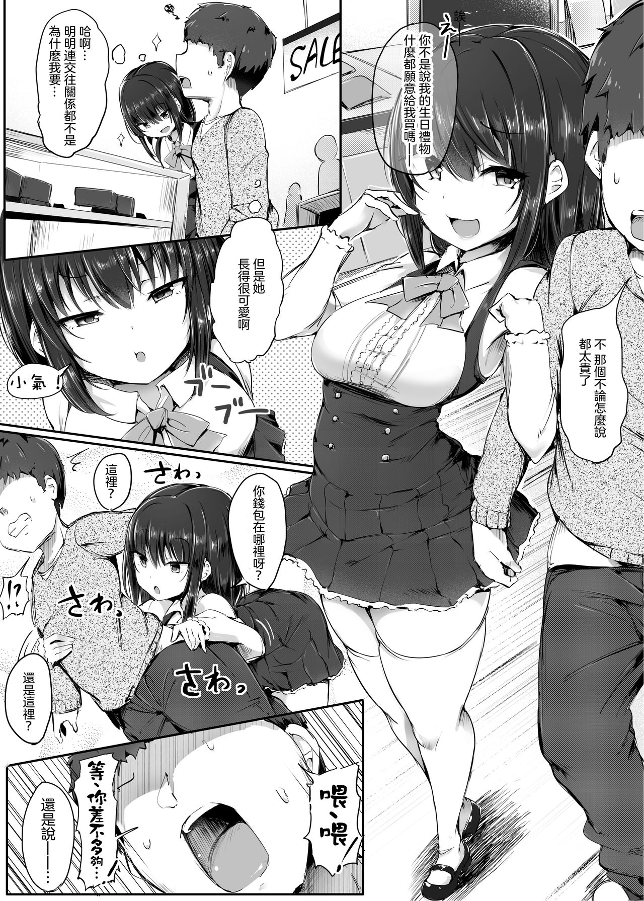 [Atelier Maso (doskoinpo)] Yuri no Osaifu ni Shite agemasu ne, Senpai 丨就允許你當 尤里的錢包吧 前輩♪ [Chinese] [沒有漢化] page 11 full