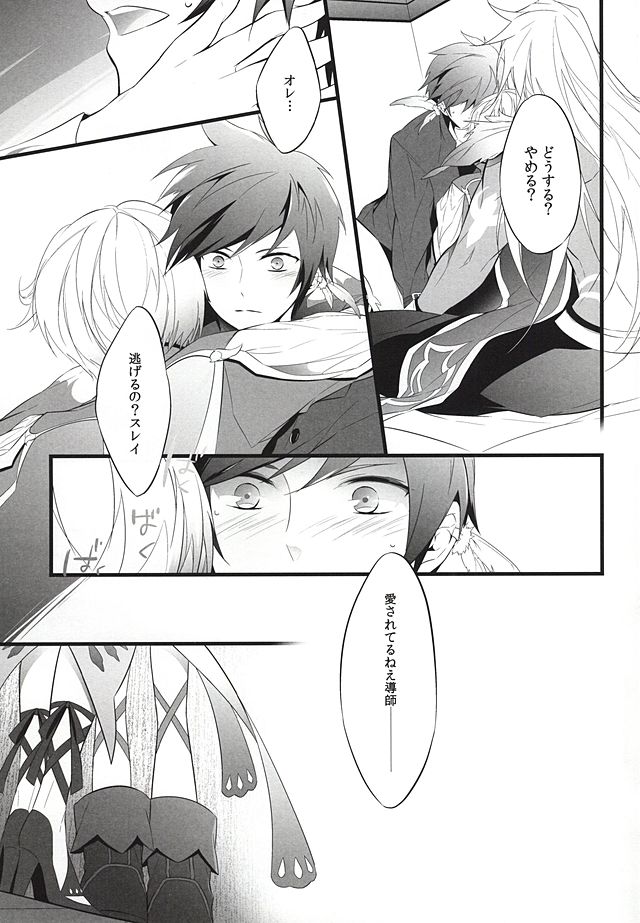 (SUPER24) [Yuubin Basha (Akizuki Ryou)] LITTLE UNDER 20 (Tales of Zestiria) page 12 full