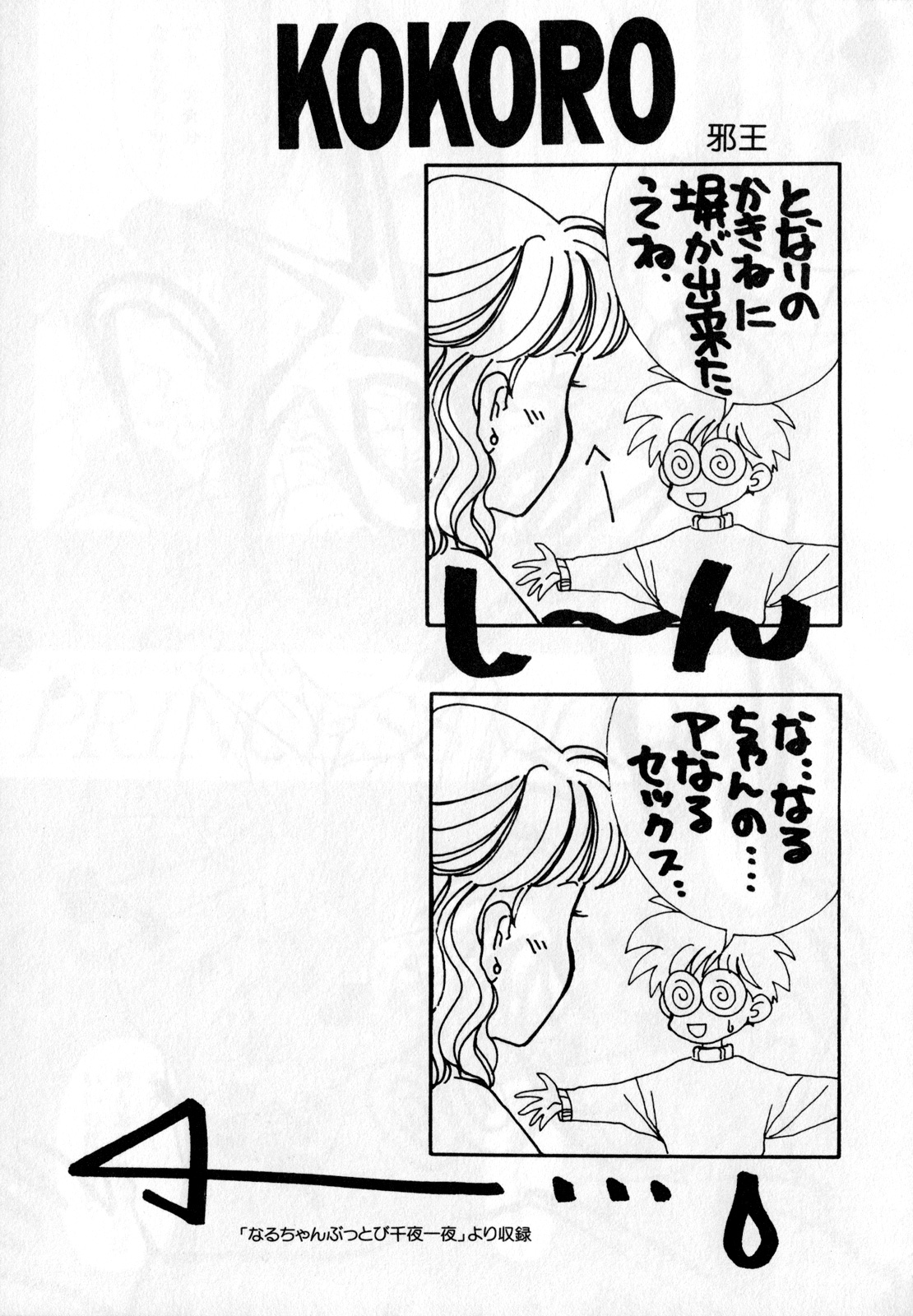 [Anthology] Lunatic Party 1 (Sailor Moon) page 42 full