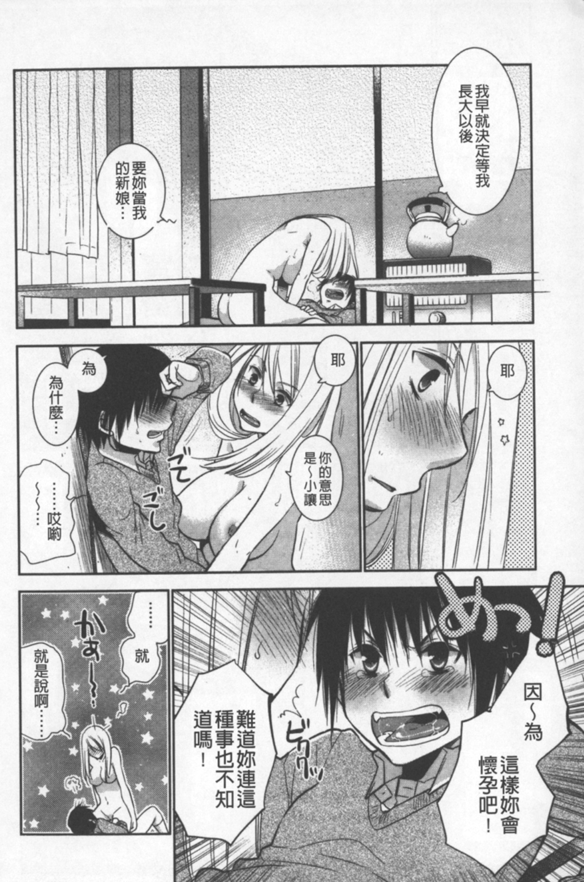 [Ri-ru-] OneShota Renshuu Erotica Drill | 淫姊小正太練習 性愛技術實地鑽研 [Chinese] page 19 full