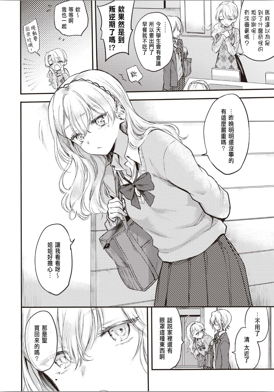 [Hinahara Emi] Sougan (Futago Yuri Ecchi Anthology) [Chinese] page 2 full