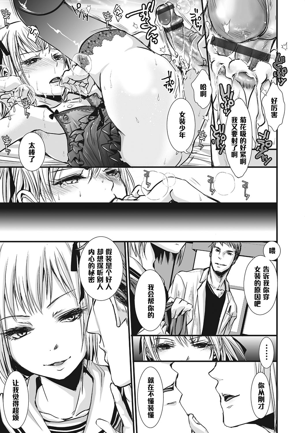 [Katou Chakichi] Shounen Immoral 6 (Otokonoko HEAVEN Vol. 21) [Chinese] [管少女汉化] [Digital] page 15 full