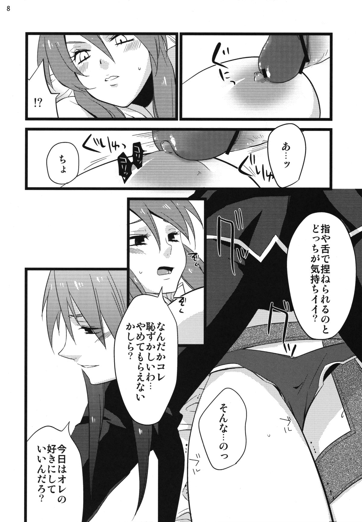 (C76) [Rocca (Hidaka Ryou)] MILK (Tales of Vesperia) page 7 full