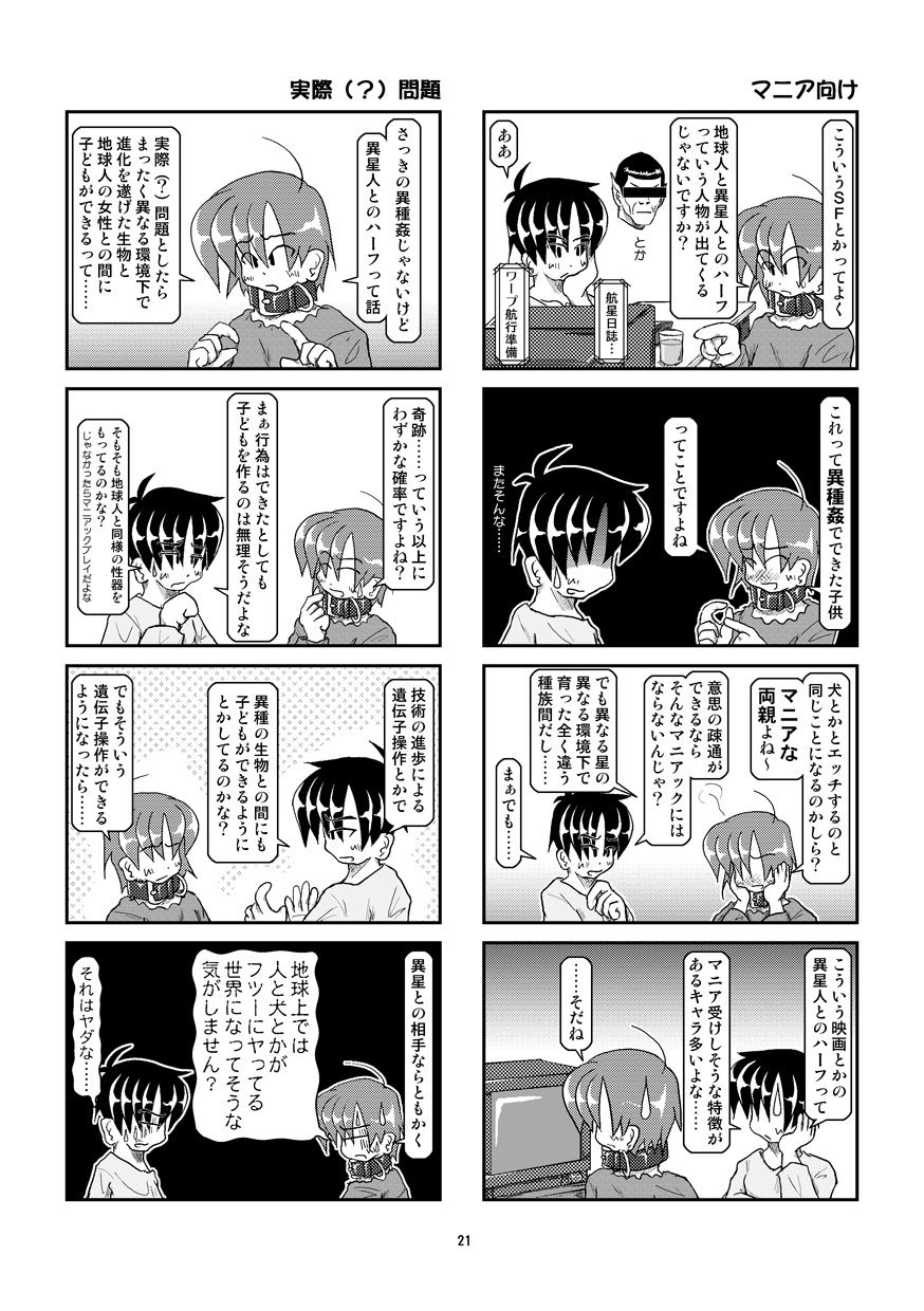 [Mumeigei] Kubiwa Diary 6 page 21 full