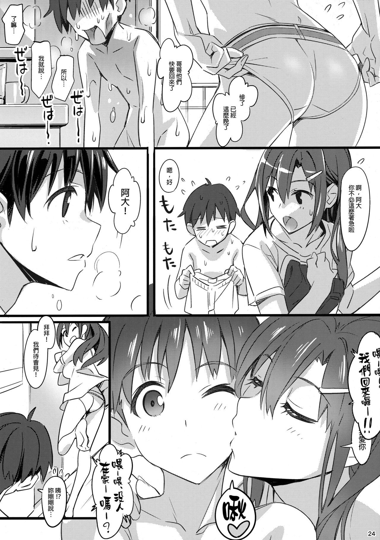 [pinvise (Suzutsuki Kurara)] Sparkling Vacation @ Home Plus [Chinese] [final個人漢化] page 23 full