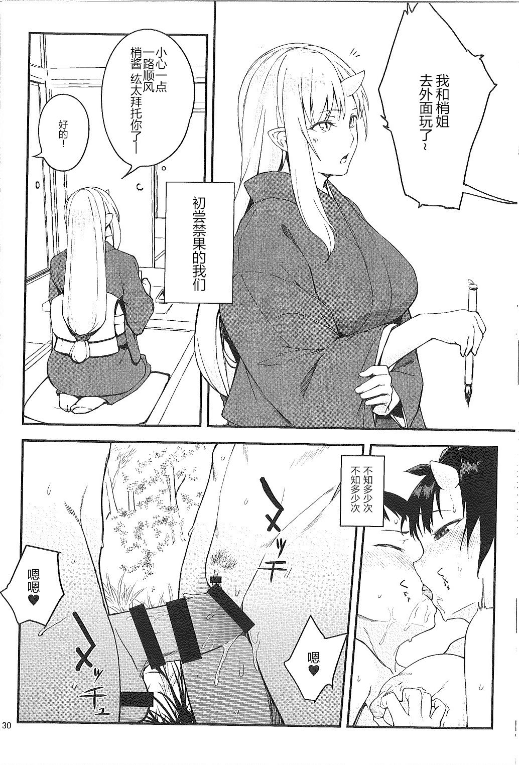 (C93) [Obumanjuu (obmas)] Oni no Sumu Ie Ni [Chinese] [胸垫汉化组] page 31 full