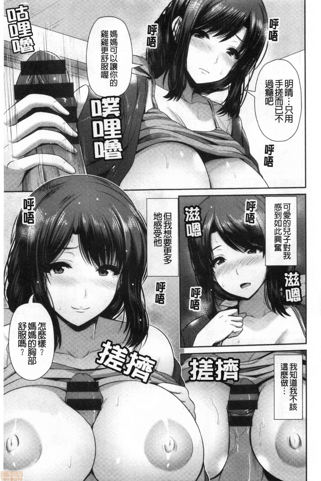 [Toba Yuga] Shitsu Raku En [Chinese] page 12 full