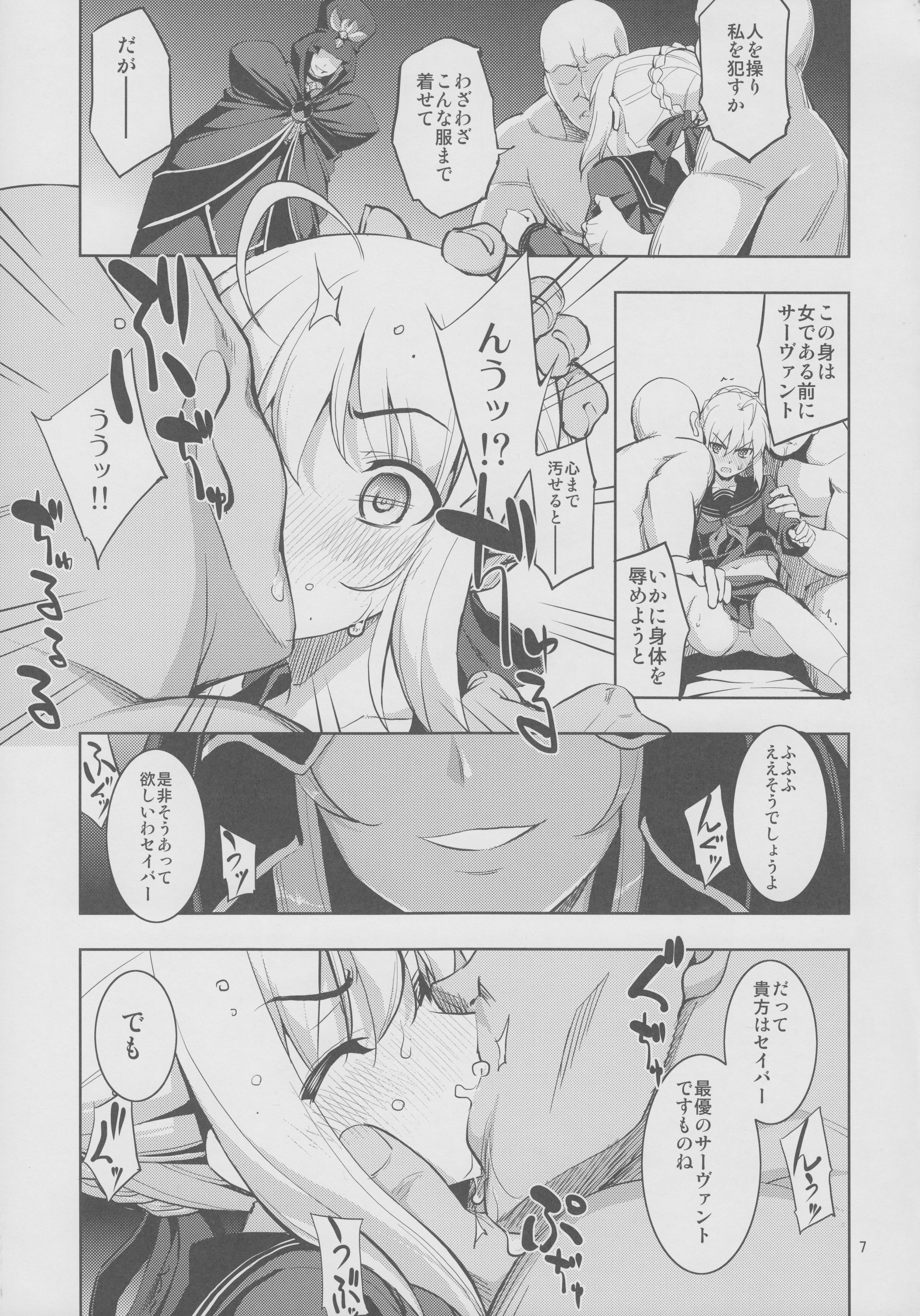 (C87) [RUBBISH Selecting Squad (Namonashi)] RE 21 (Fate/Stay Night) page 6 full