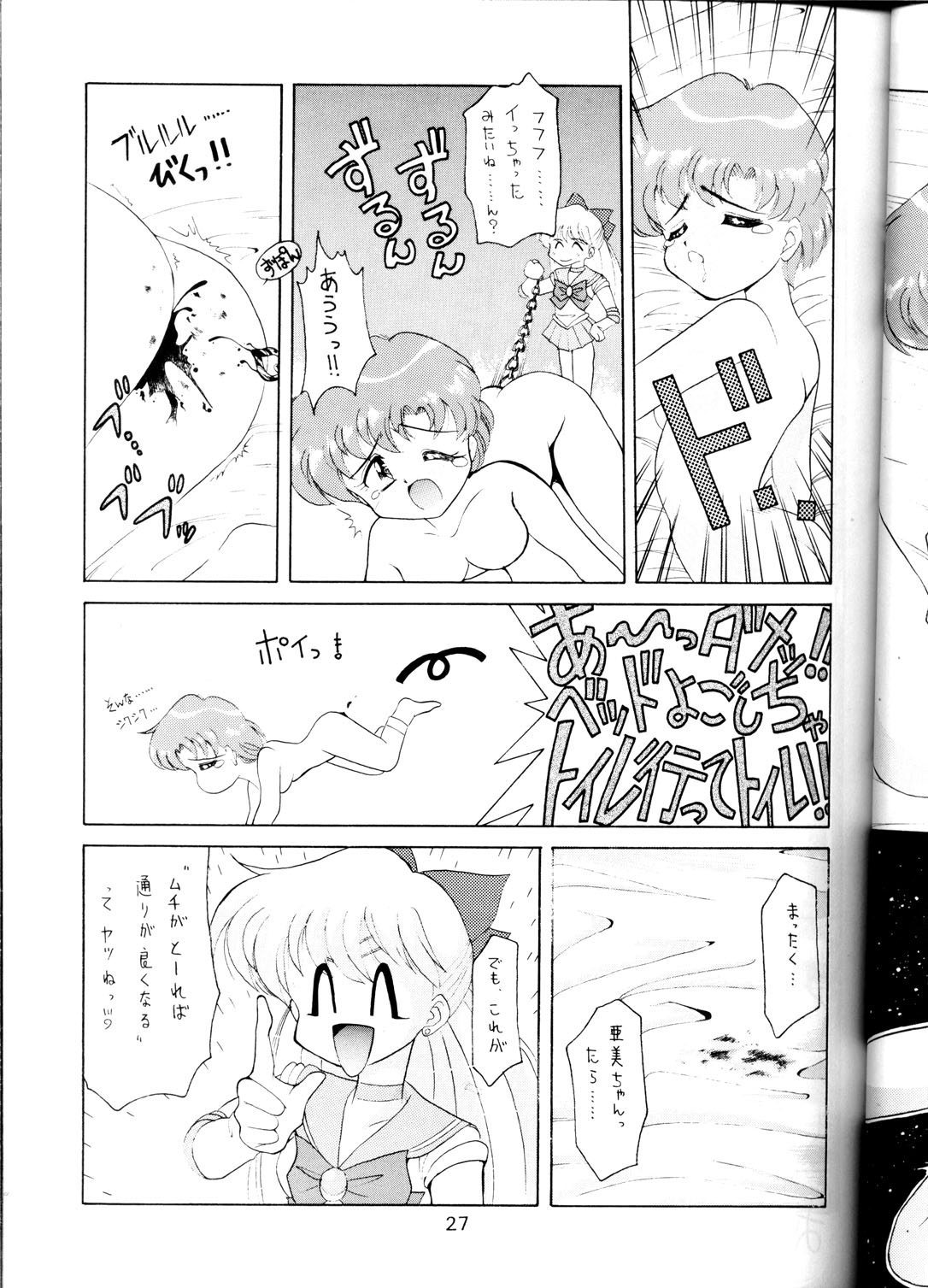 (CR16) [SAIRO PUBLISHING (J.Sairo)] Yamainu Volume.1 (Sailor Moon, Slayers) page 27 full