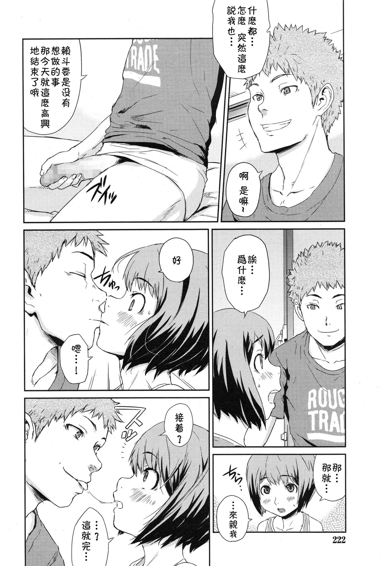 [U-hi] Next is…? (Koushoku Shounen Vol.10) [Chinese] [theoldestcat汉化] page 4 full