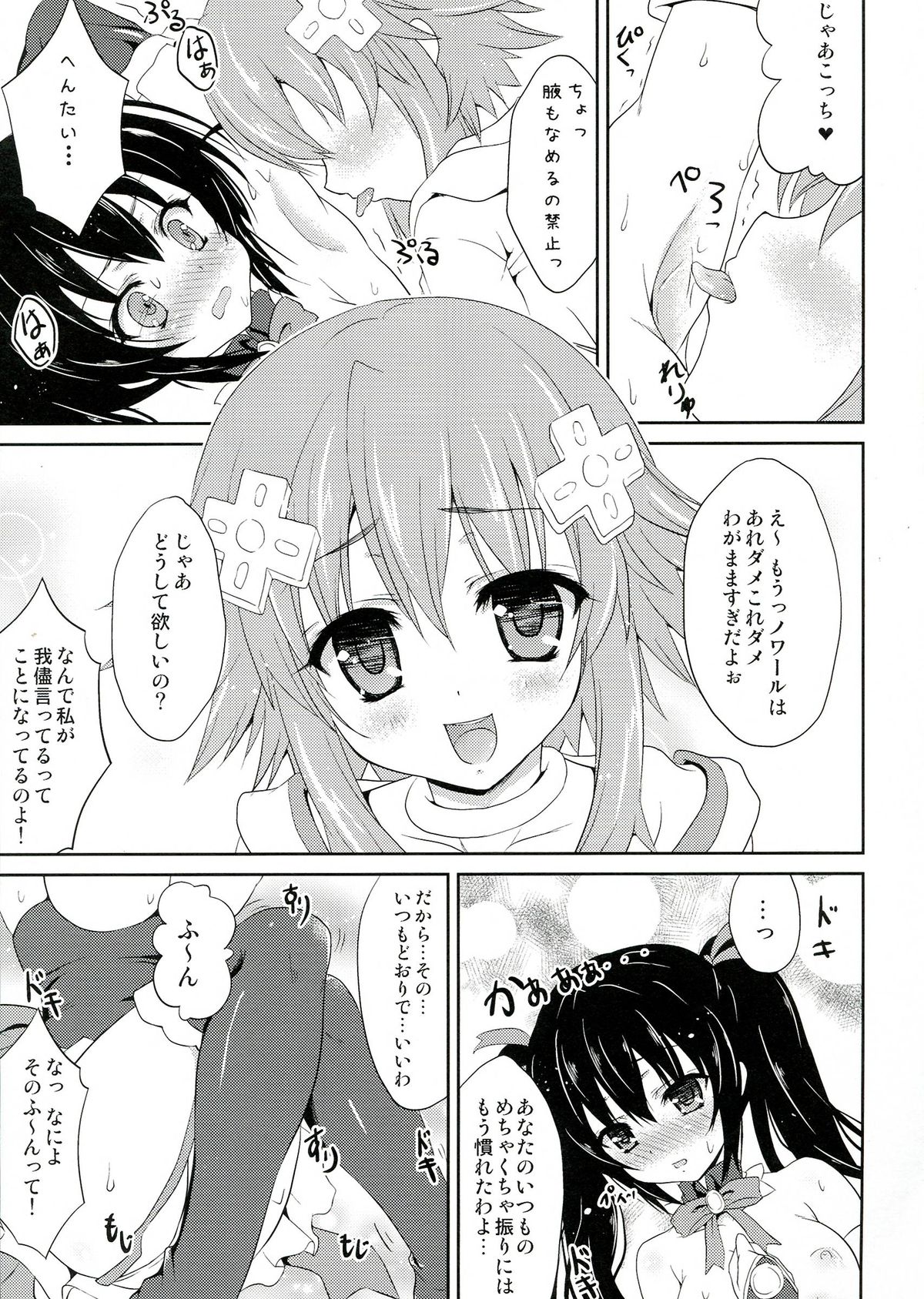 (C84) [White Clover (Hinamori Yui)] W-CLOVER vol.01 (Hyperdimension Neptunia) page 7 full