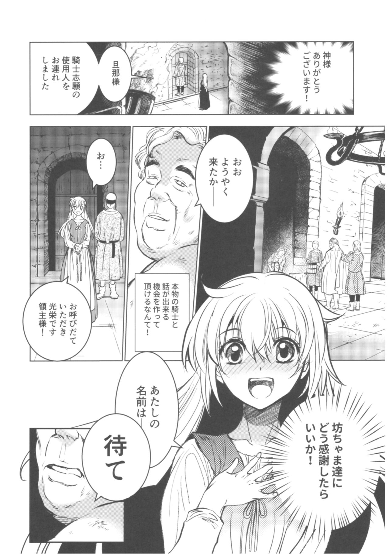 (C93) [Toko-ya (HEIZO, Kitoen)] Saint Foire Festival 11 Aline page 6 full