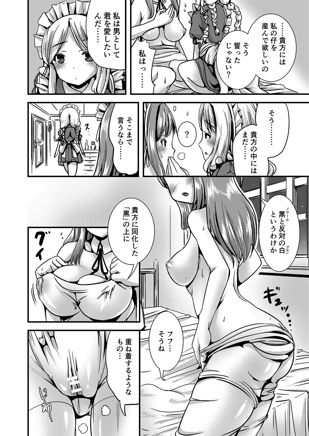 [L.P.E.G. (Marneko)] Maiden Carnation -monochrome- [Digital] page 11 full