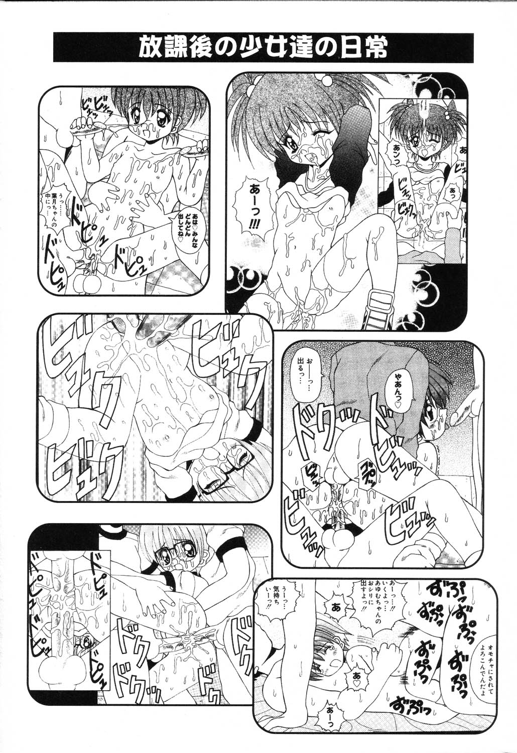 [Anthology] Pure Petit Vol.22 Iinchou Tokushuu page 7 full