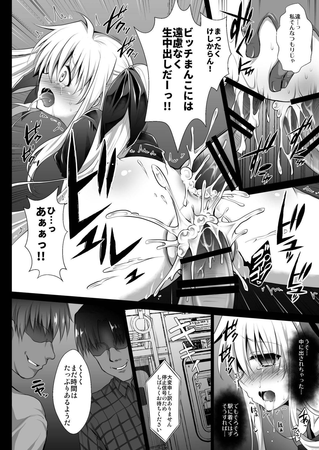 [Ohoshisamadou (GEKO)] Comike Iki Chikan Densha Fate-chan (Mahou Shoujo Lyrical Nanoha) [Digital] page 15 full