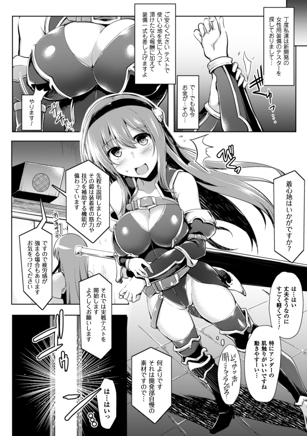 [Anthology] 2D Comic Magazine Shokushu yoroi ni zenshin o okasare mugen zecchou!   Vol.1 [Digital] page 6 full