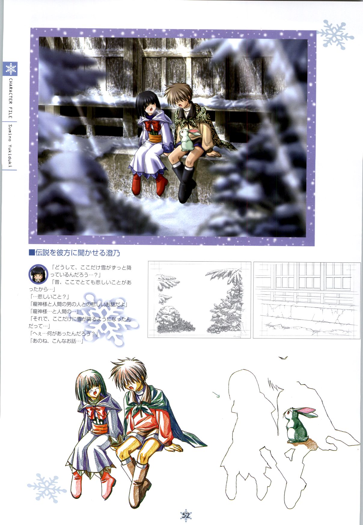 [Studio Mebius] SNOW ART WORKS page 53 full