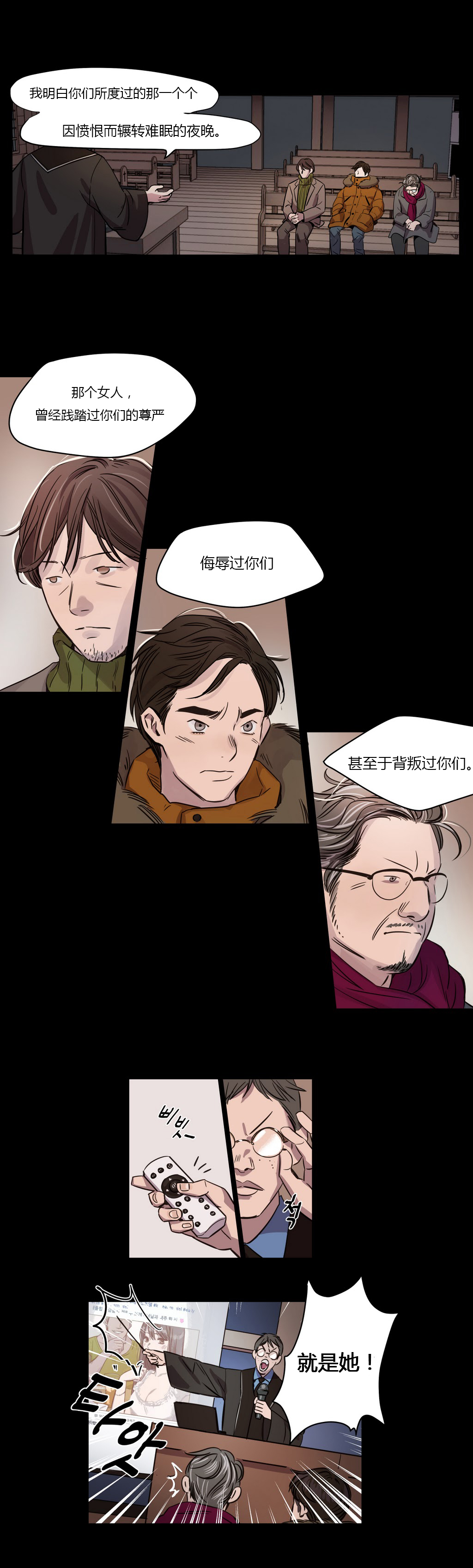 [Ramjak] Atonement Camp Ch.0-38 (Chinese) page 16 full