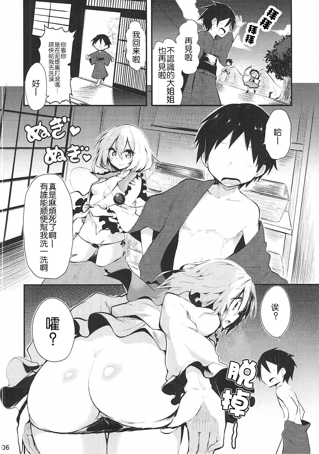 (Reitaisai 14) [Arutana (Chipa)] Koishi Onee-chan ni Makasenasai (Touhou Project) [Chinese] [CE家族社] page 6 full