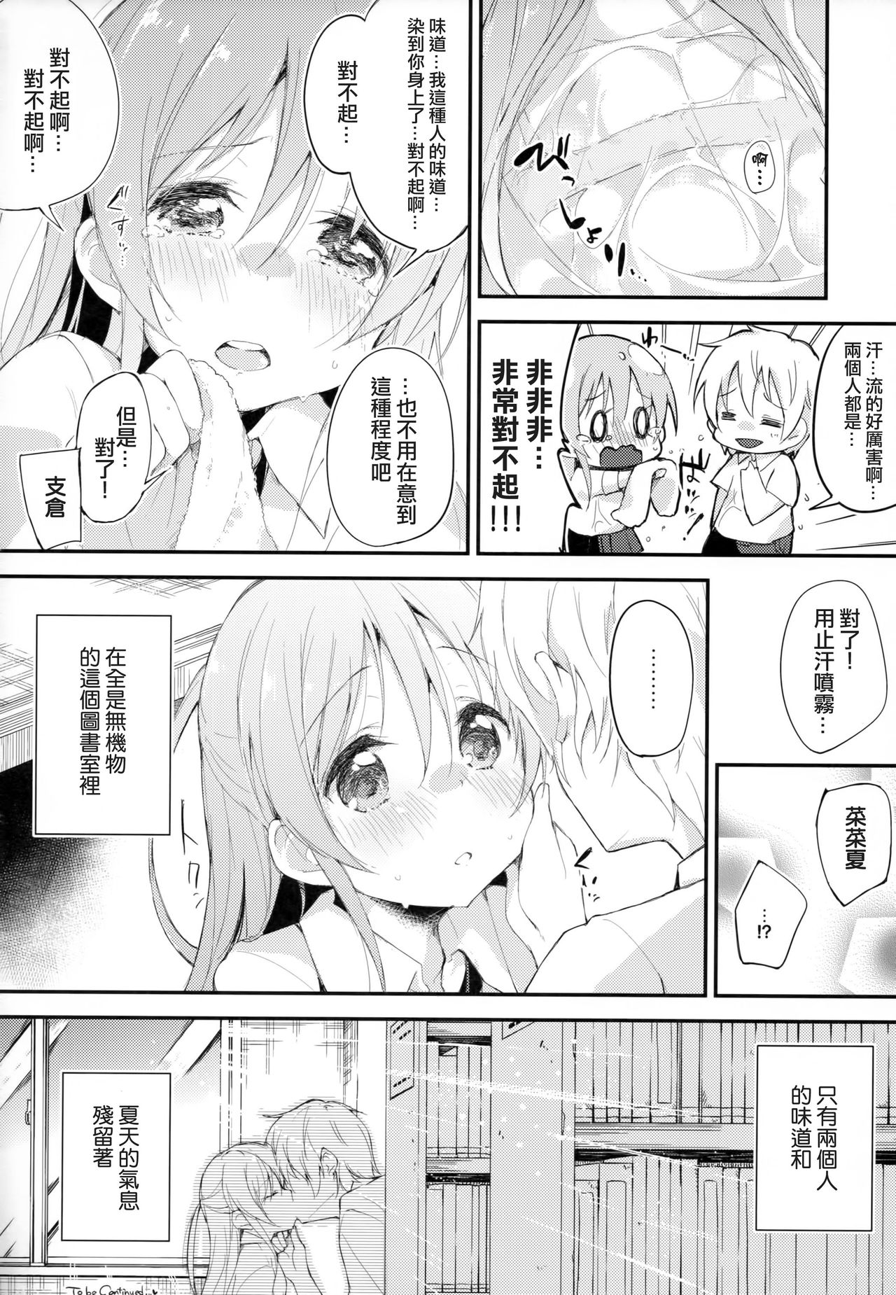 (COMITIA114) [DROP DEAD!! (Minase Syu)] Komorebi ni Oyogu, Natsu no Kaori. [Chinese] [CE家族社] page 20 full