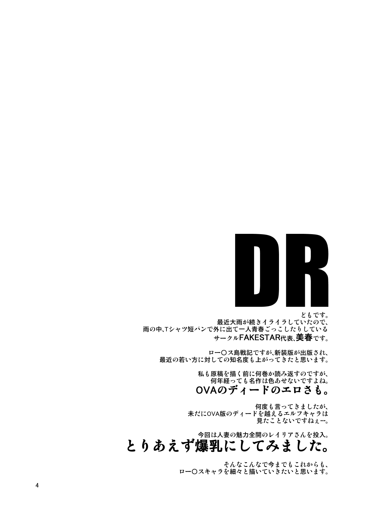 [FAKESTAR (Miharu)] DR (Record of Lodoss War) [Digital] page 3 full