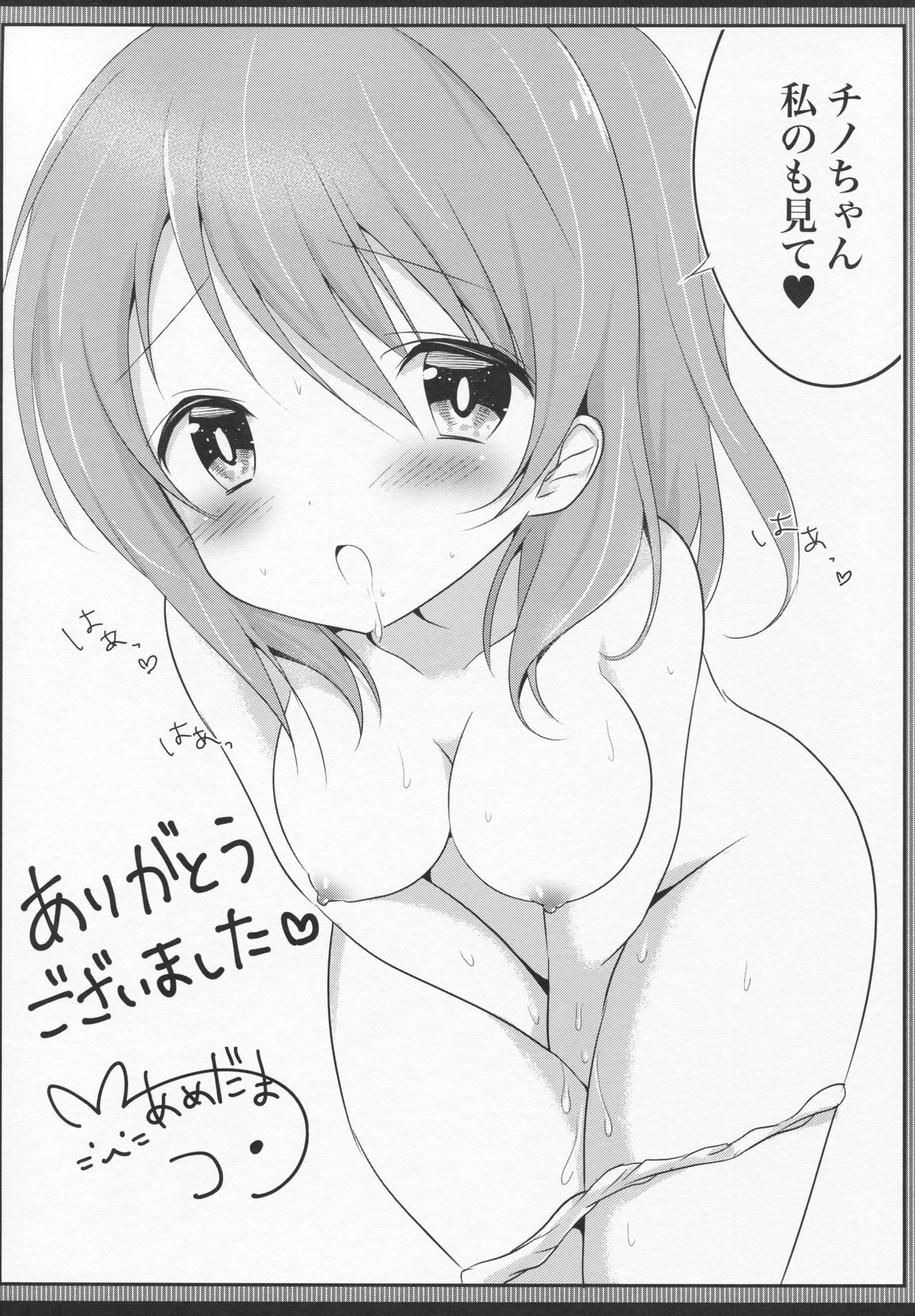 (C90) [Ame Usagi (Amedamacon)] Hatsujou Chino-chan no Himegoto (Gochuumon wa Usagi desu ka?) page 19 full