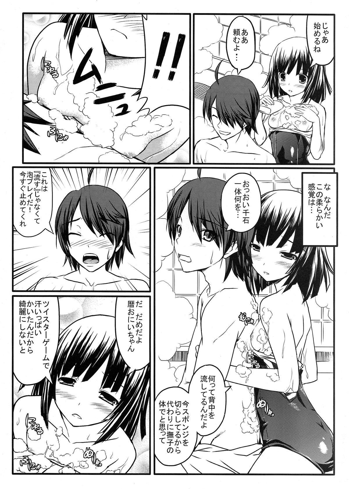 (SC46) [GABALL SCREEN (Yukiusagi)] Nadeko Trap (Bakemonogatari) page 6 full