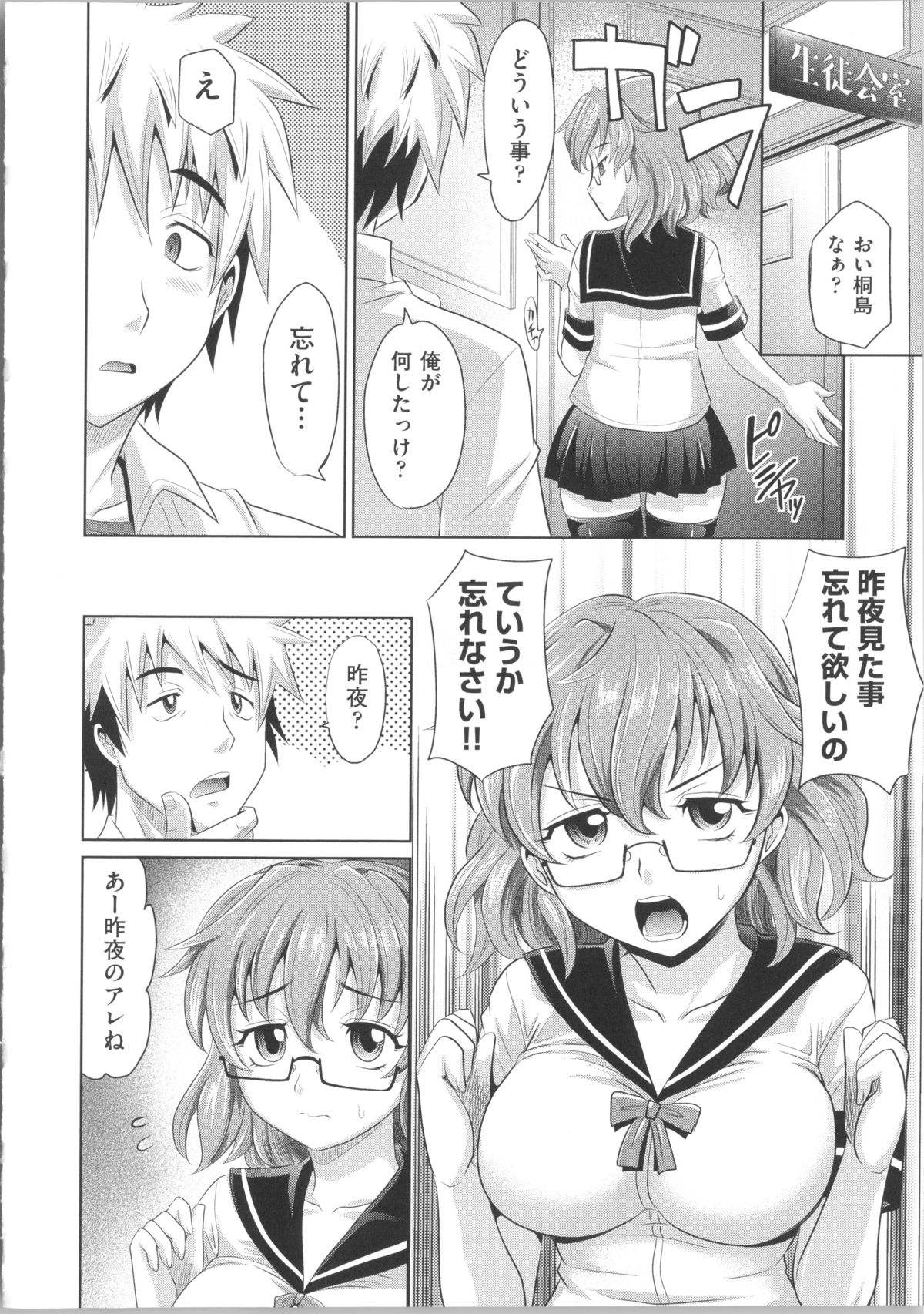 [Takaoka Motofumi] Shoujo Fukusuukei ~Girl plural~ page 22 full