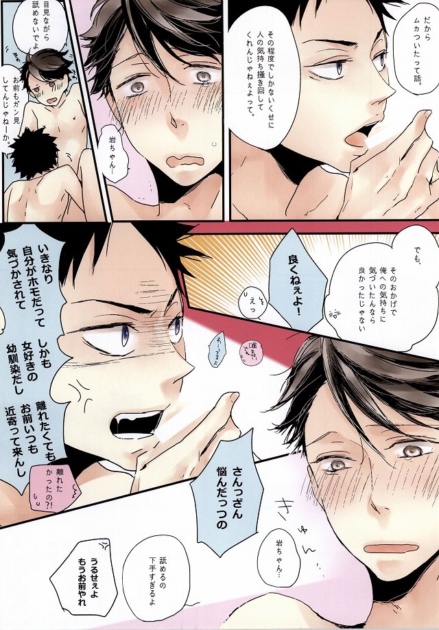 (SPARK9) [nco (Umeda Uh)] Koiseyo, (Haikyuu!!) page 14 full