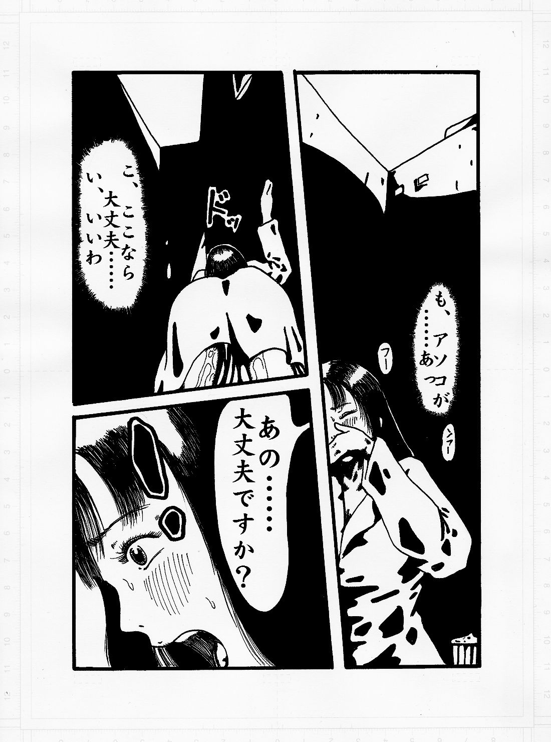 ケダモノのやみ page 7 full