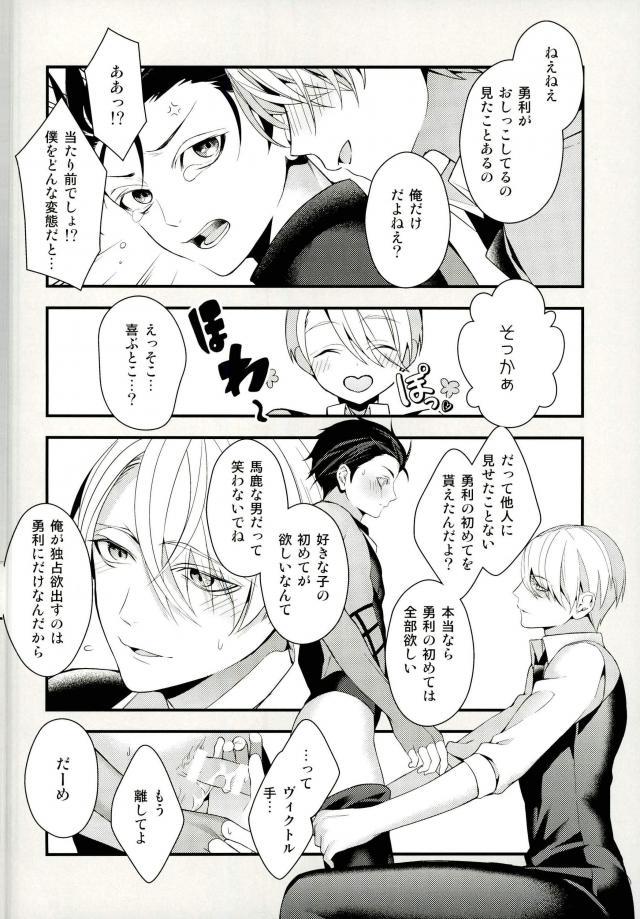 (Ginban no glory) [Black Maria (Kaidou)] Tobira no Mukou (Yuri on Ice) page 9 full