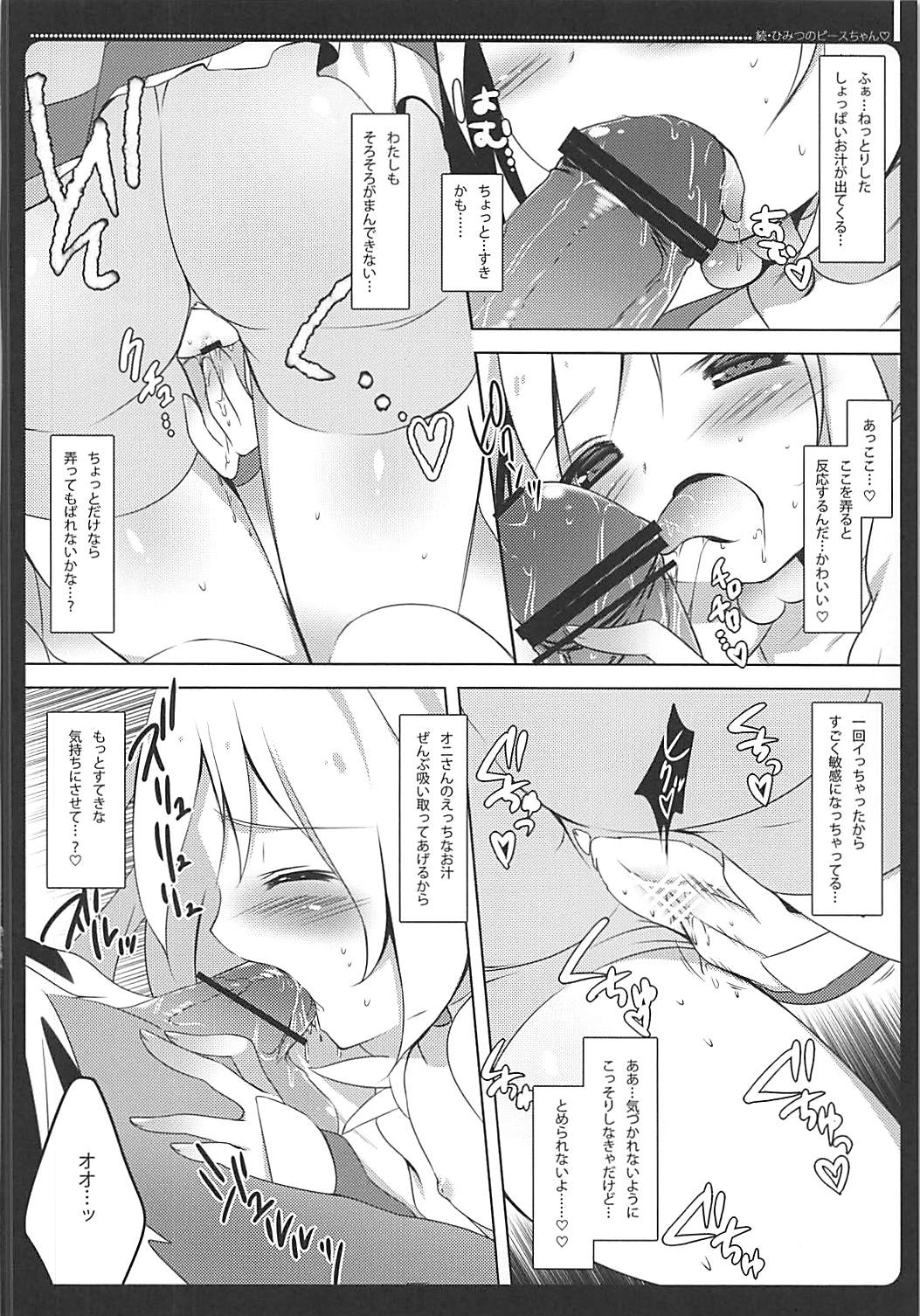 (C83) [Maguro Beya (Shiratama)] PRETTY COLLECTION! (Suite PreCure, Smile PreCure!) page 43 full