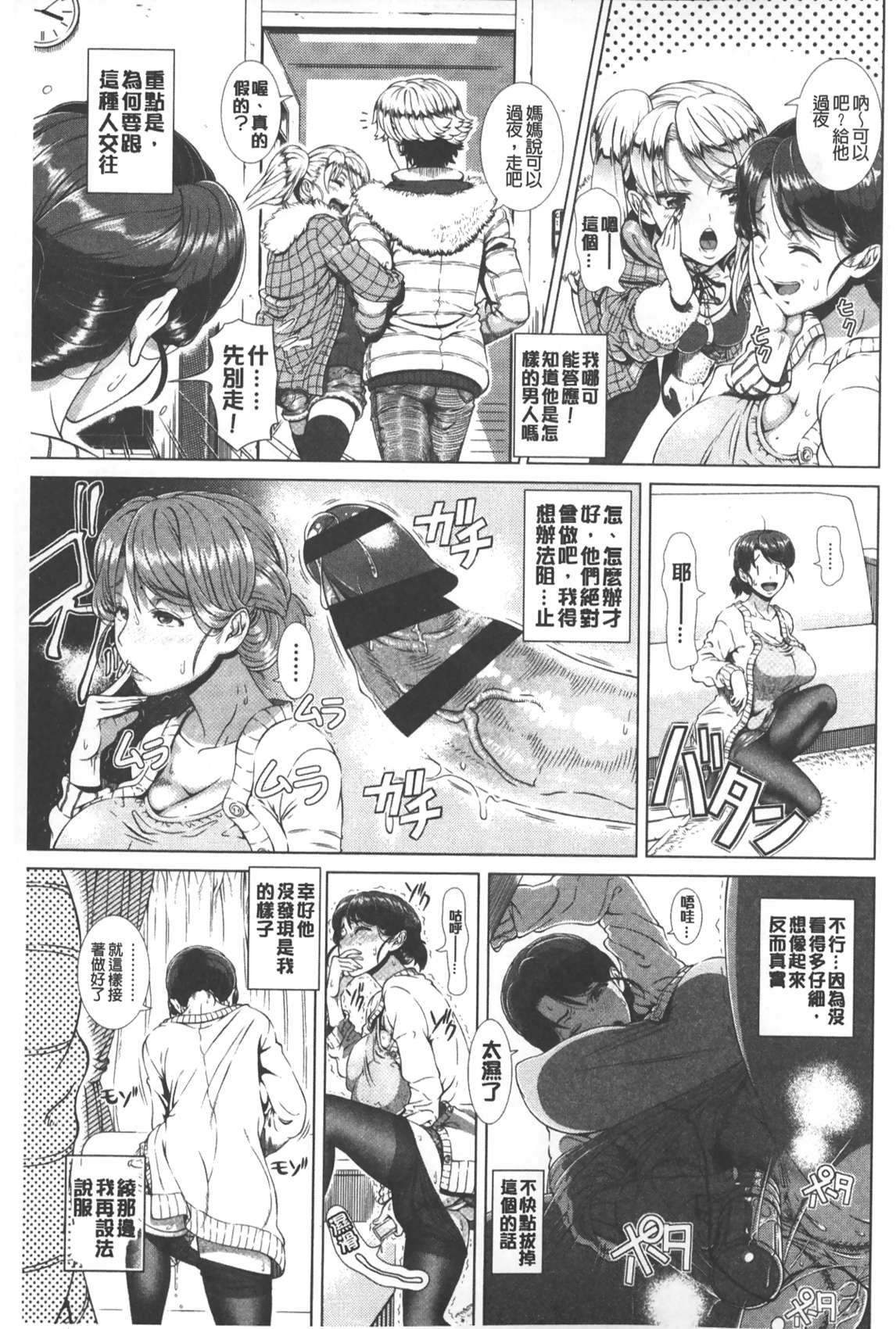 [Shinozuka Yuuji] Hitozuma Life - Married Woman Life | 身為人妻的生活 [Chinese] page 34 full