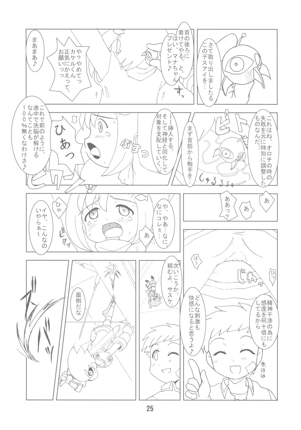 (SC24) [Hasunko (various)] Gacha Musume Dai Shuugou (Gotcha Force) page 24 full