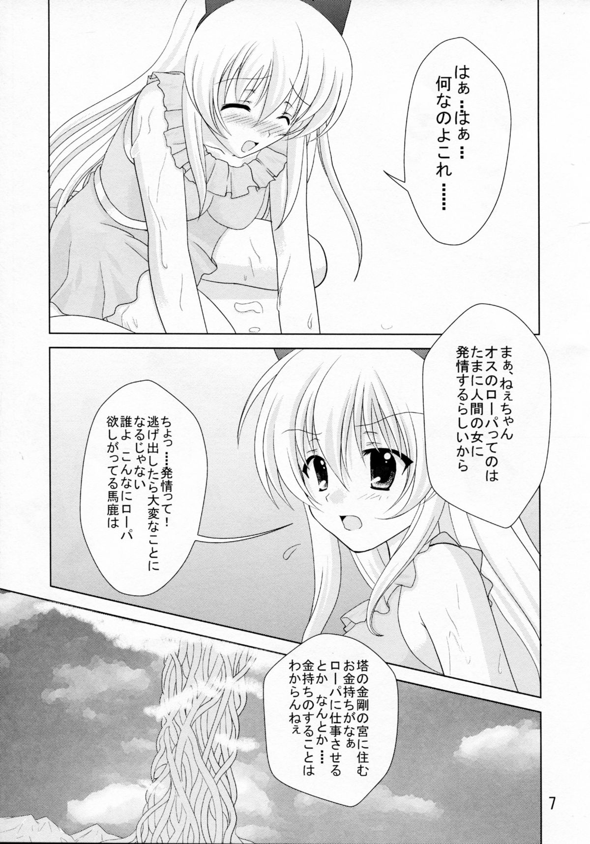 (COMIC1☆3) [Kurousagi & TRAP (Kayura Yuka, Urano Mami)] Ramee~ (Tower of Druaga) page 7 full