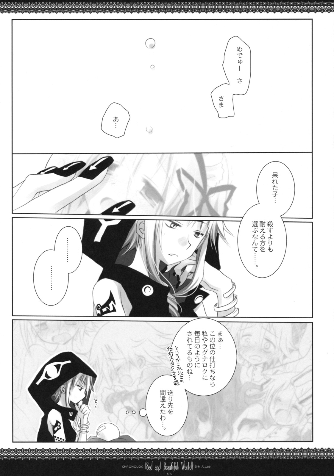 (CosCafe21) [CHRONOLOG, D.N.A.Lab. (Sakurazawa Izumi, Miyasu Risa)] Sad And Beautiful World (Soul Eater) page 42 full