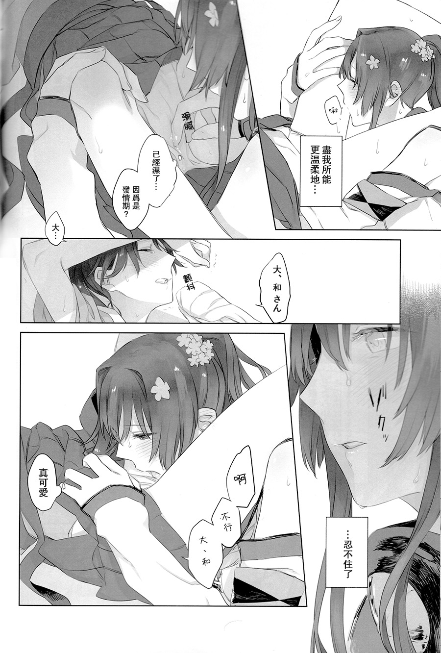 (C95) [Sleeper (Nekomura, match)] Ameagari no Hanayome - She become my bride after the rain. | 雨后的新娘 (Kantai Collection -KanColle-) [Chinese] [百合鎮守府藥廠漢化] page 24 full