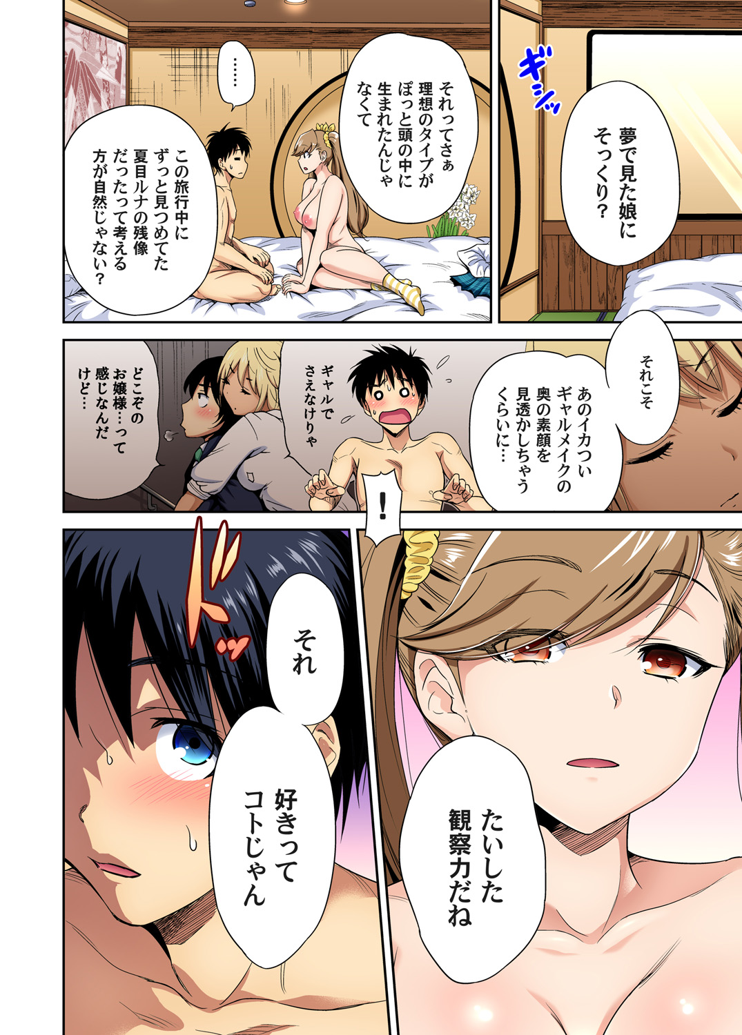 [Okumori Boy] Oretoku Shuugakuryokou ~Otoko wa Jyosou shita Ore dake!! Ch. 1-26 [Digital] page 664 full