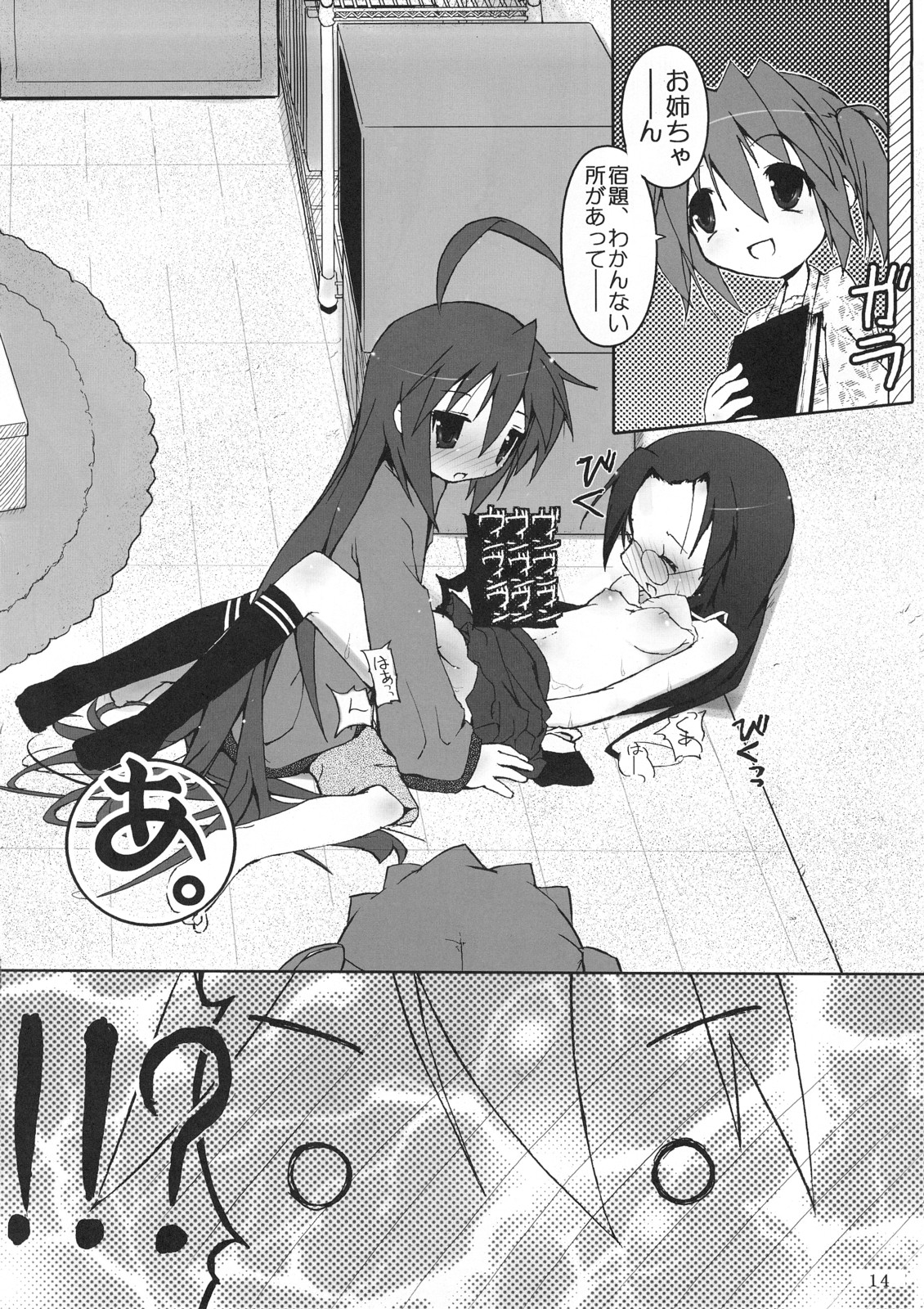 (C72) [Zenpou Fuchuui (Kuroba)] Hiyorin Strike (Lucky Star) page 15 full