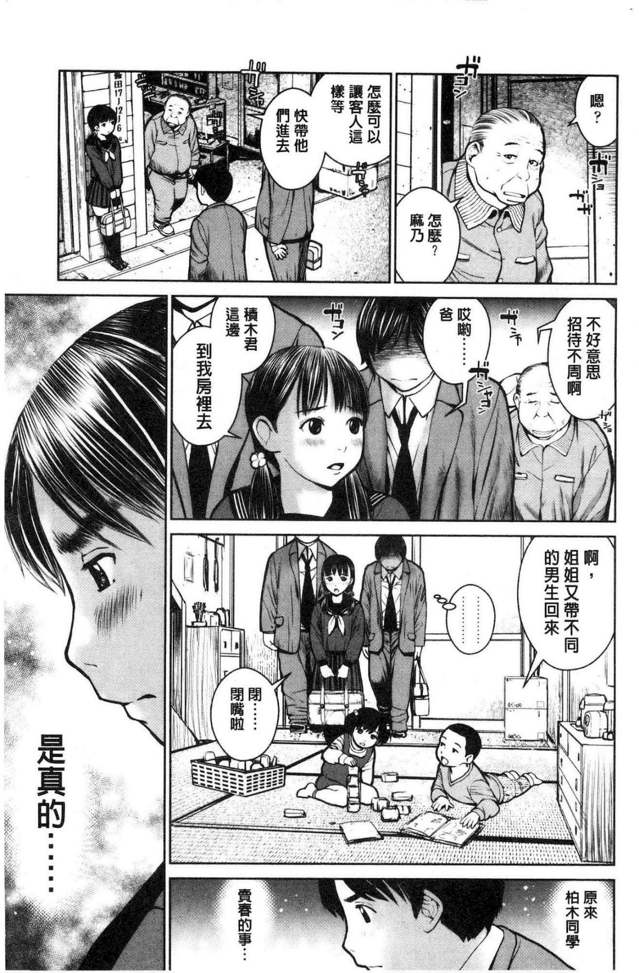 [inono] Kounai Baishun - In school prostitution [Chinese] page 10 full