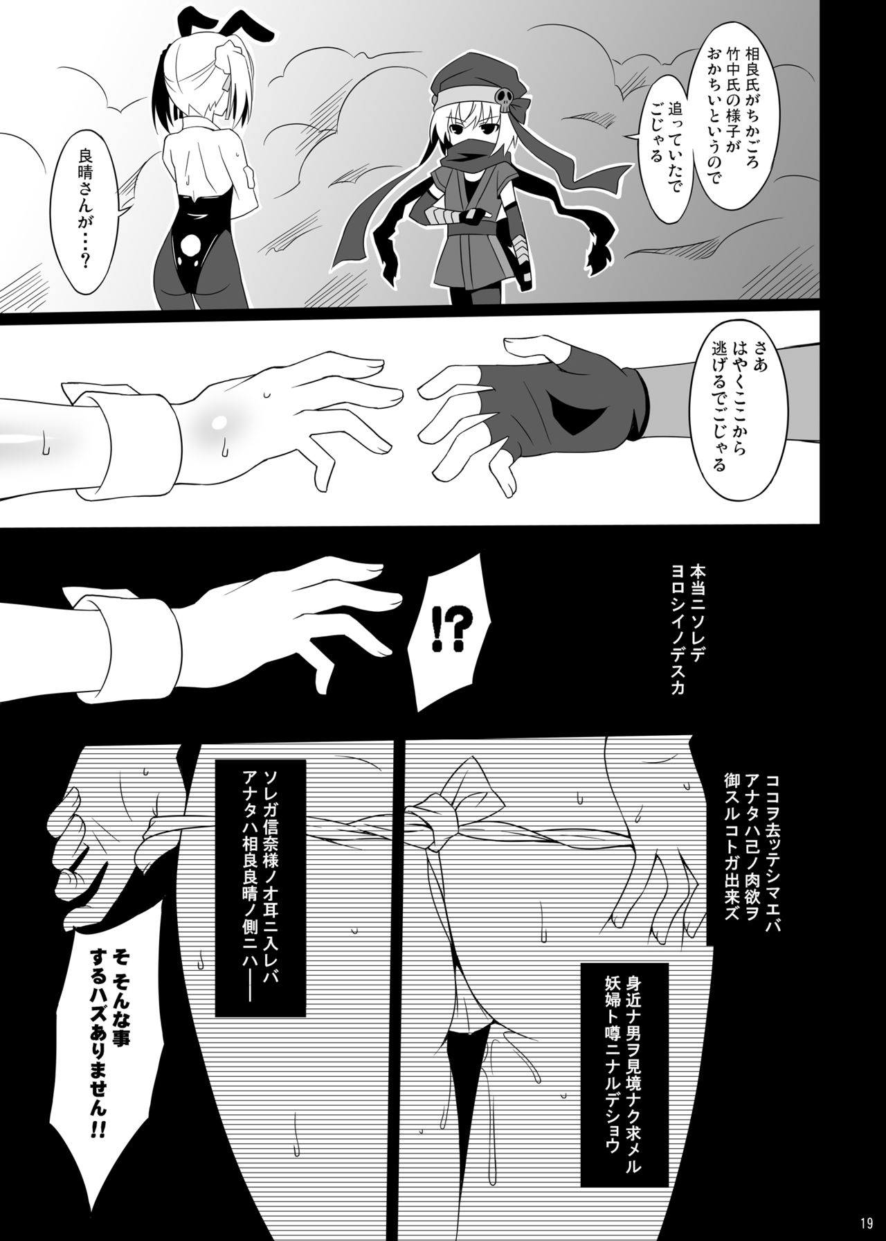 [LemonMaiden (Aoi Masami)] Datenshi X (Oda Nobuna no Yabou) [Digital] page 19 full